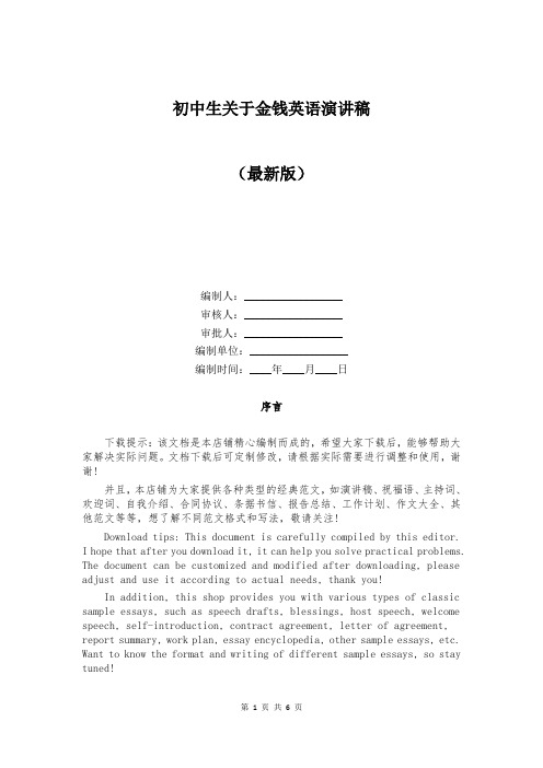 初中生关于金钱英语演讲稿