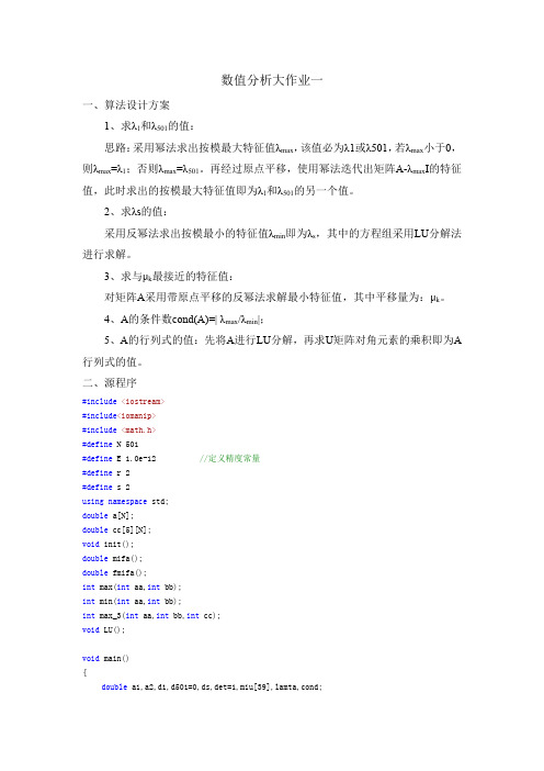 数值分析大作业一