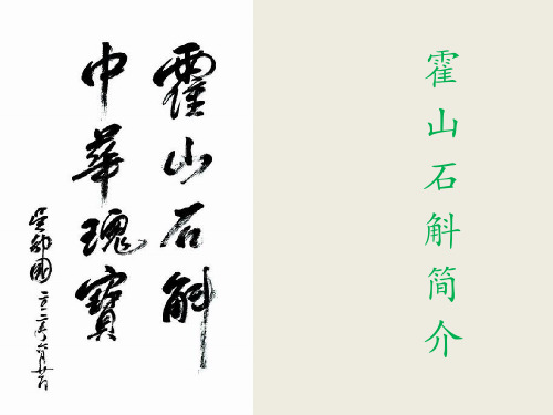 霍山石斛教学课件
