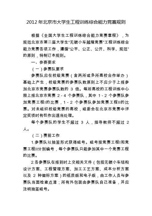 大学生工程训练综合能力竞赛命题及规则