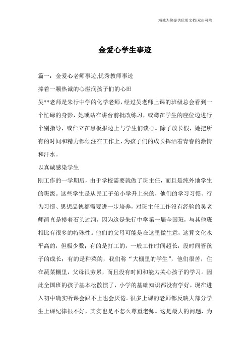 金爱心学生事迹