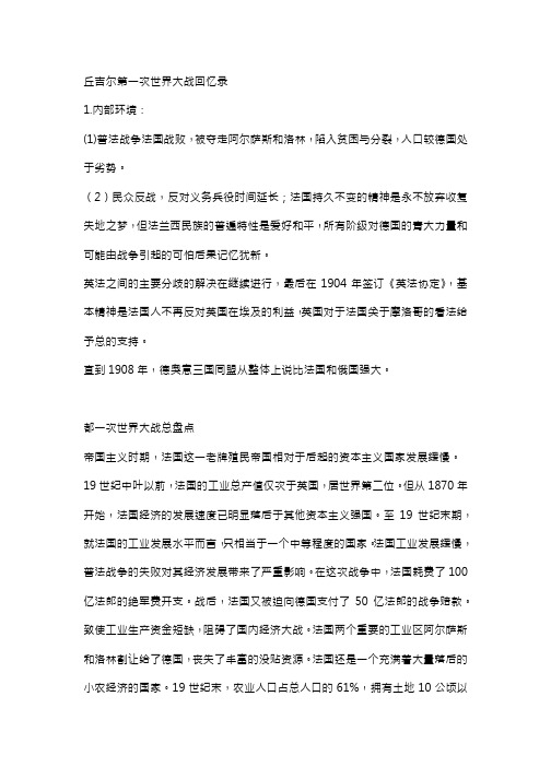第一次世界大战部分资料整理