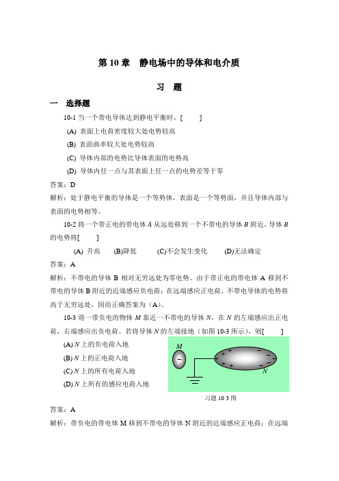 大学物理下册第10章课后题答案