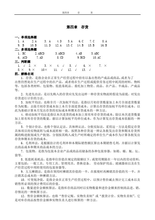 存货习题答案