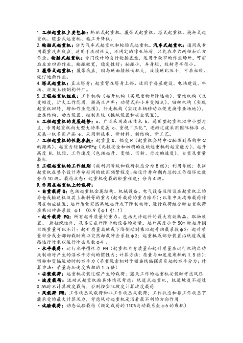 起重机期末复习资料