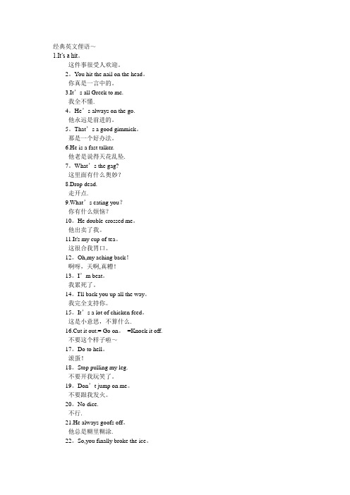 经典英文俚语
