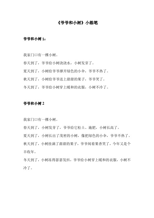人教版小学语文一年级上册小练笔
