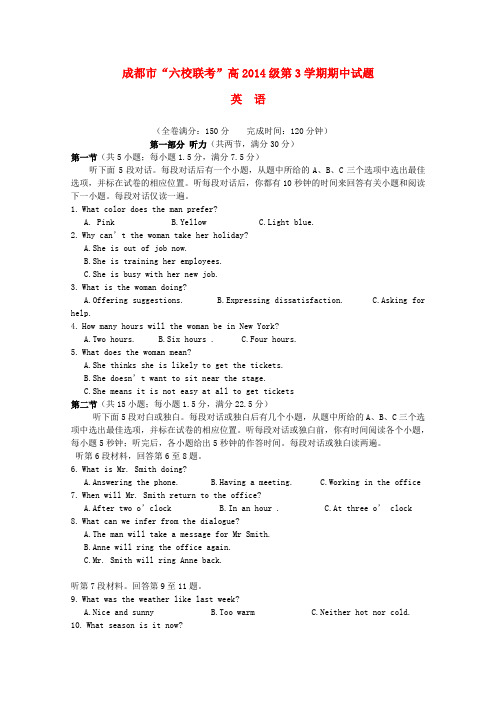 四川省成都市六校2015-2016学年高二英语上学期期中联考试题(含解析)