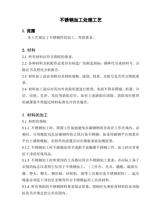 不锈钢加工处理工艺