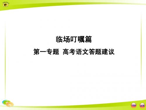 临场叮嘱篇  第一专题