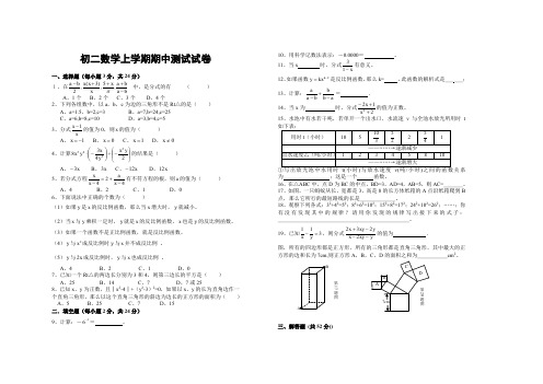 初二数学上学期期中测试试卷.doc