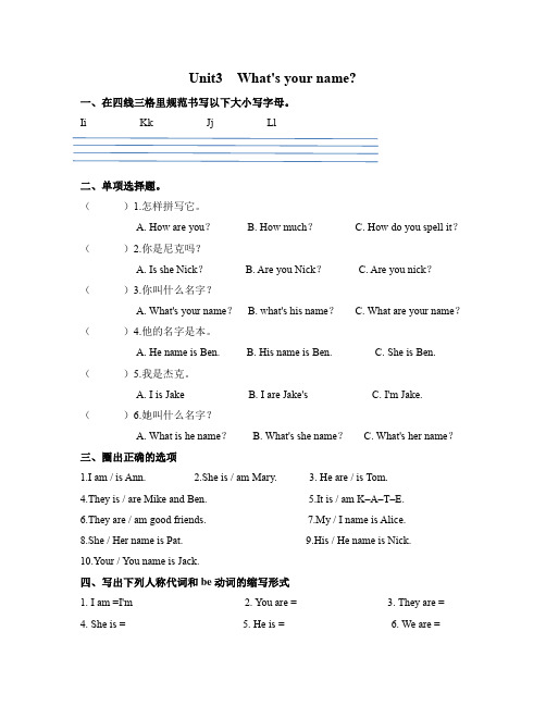 剑桥儿童英语一级Unit3 What's your name练习题