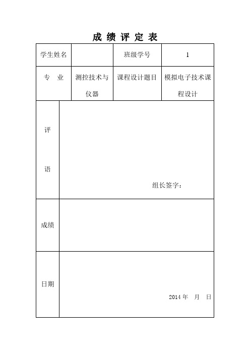 模拟电子技术设计二阶带通滤波器、RC串并联网络振荡电路。教材