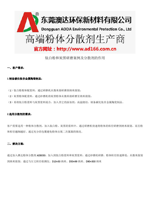 钛白粉和炭黑研磨案例及分散剂的作用