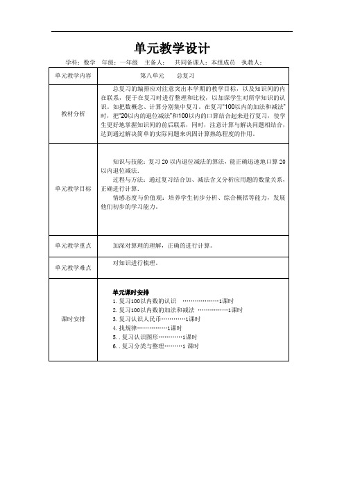 人教版一年级数学下册第八单元导学案分解