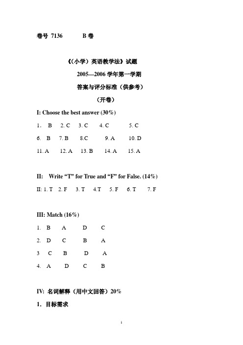 (小学)英语教学法试题