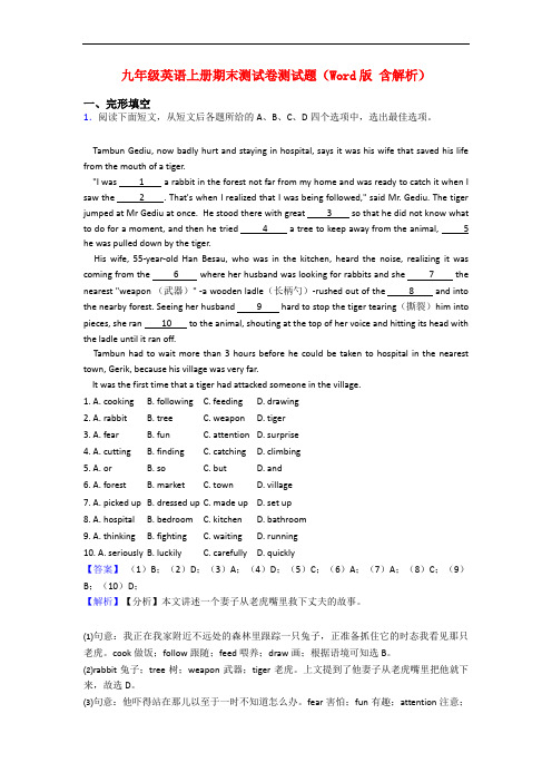 九年级英语上册期末测试卷测试题(Word版 含解析)