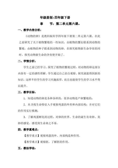 教科四年级科学下《二 新的生命  动物的卵》优质课课件_3