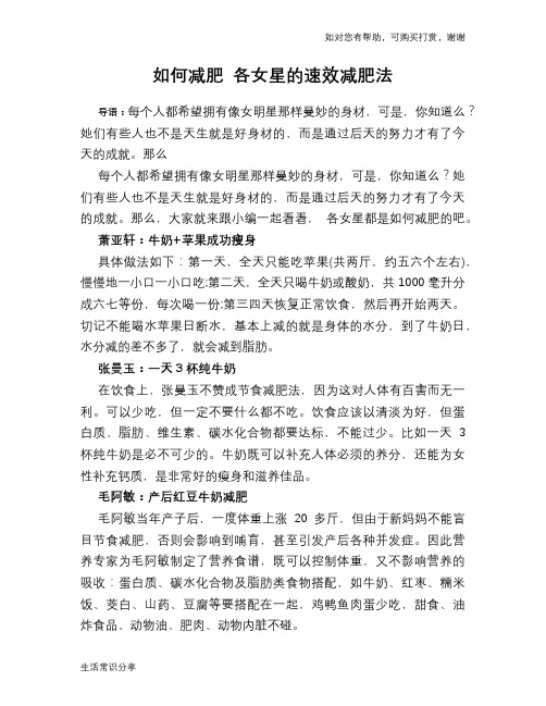 如何减肥 各女星的速效减肥法
