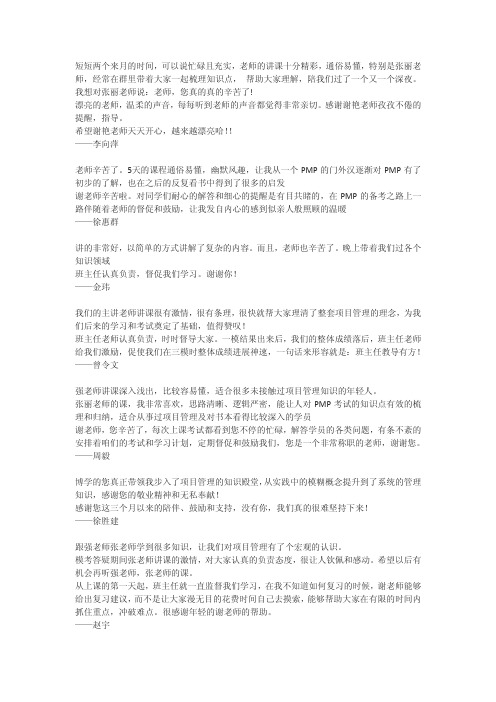 光环PMP1301班学员感言汇总(二)