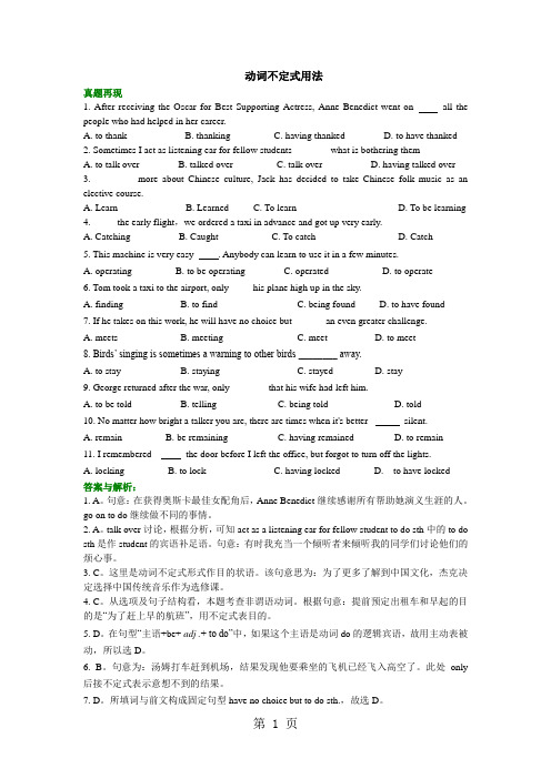 动词不定式用法(知识梳理)-教学文档