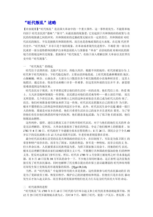 旺代叛乱