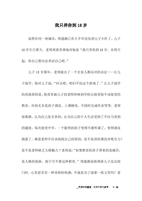 我只养你到18岁_亲情故事