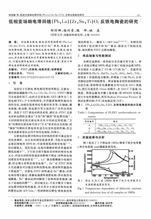 低相变场细电滞回线(Pb,La)(Zr,Sn,Ti)O3反铁电陶瓷的研究
