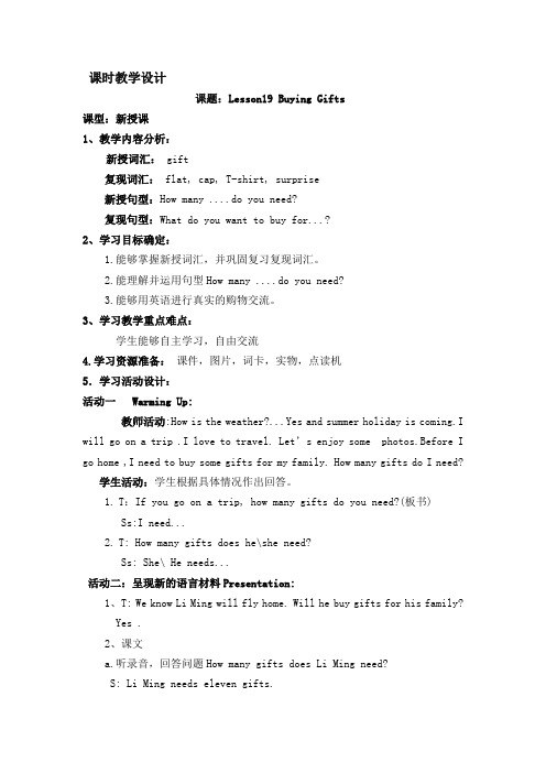 新冀教版六年级英语下册《Unit 4 Li Ming Comes Home  Lesson 19 Buying Gifts》教案_1