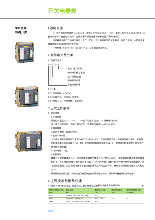 NH1系列隔离开关