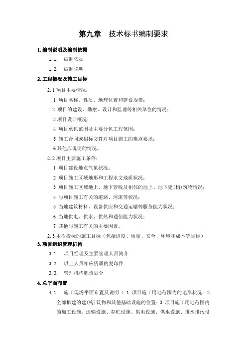 13-技术标书编制要求