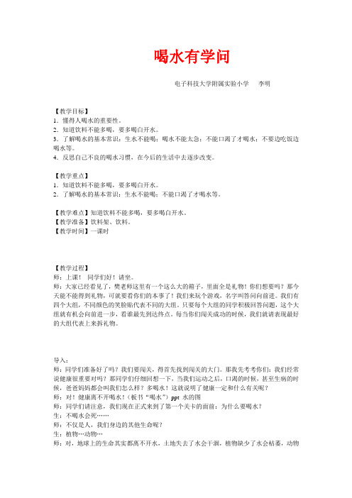 《喝水有学问》 教案