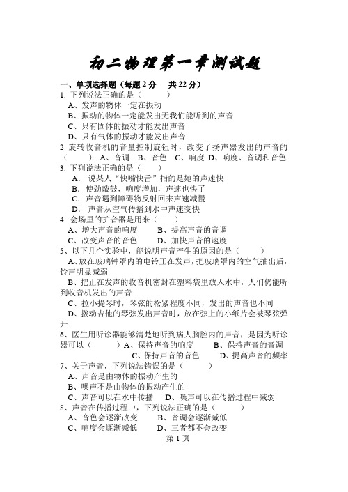初二物理第一章测试题
