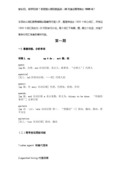 20天速记高考核心单词(汇总)