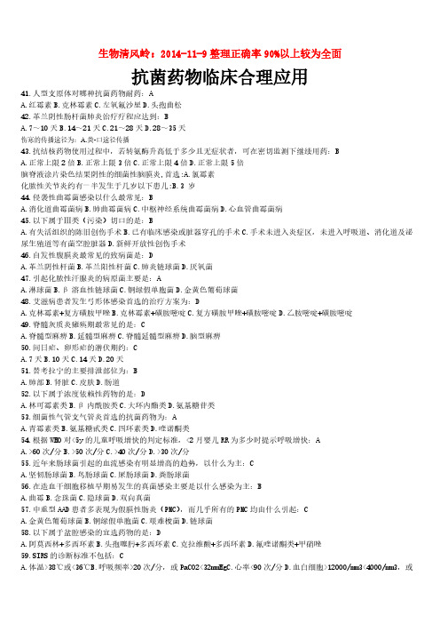 【免费下载】抗菌药物临床合理应用11月答案综合整理