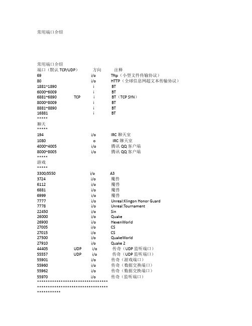 个人电脑常用端口简绍