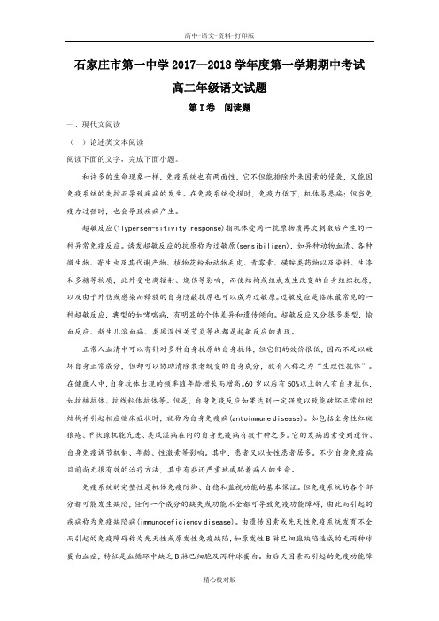 语文-高二河北省石家庄市第一中学2017至2018学年高二上学期期中考试语文