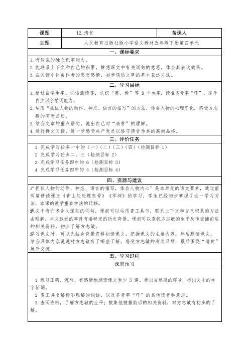 部编版语文五年级下册《清贫》教学设计