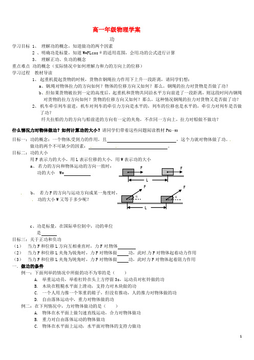 《功》学案