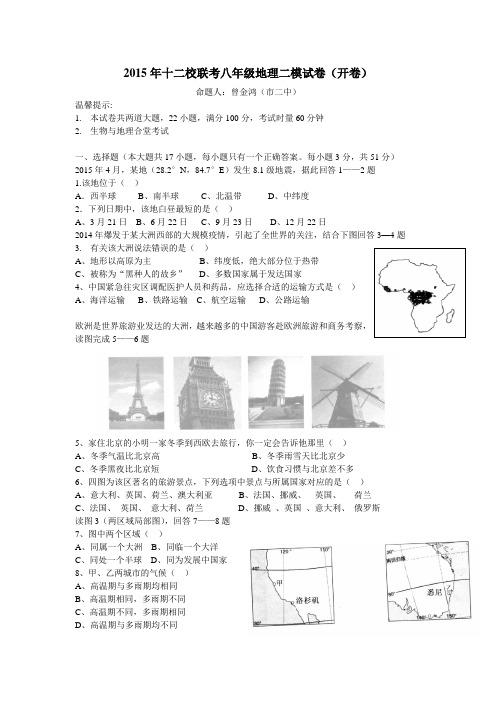 2015二模地理试卷