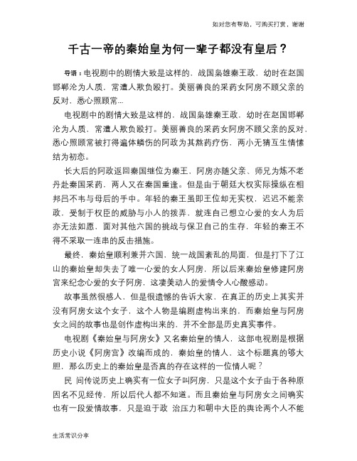历史趣谈：千古一帝的秦始皇为何一辈子都没有皇后？