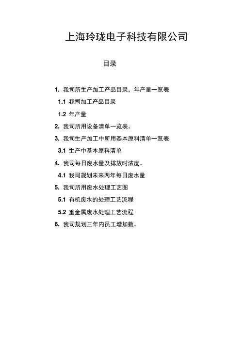 企业环评报告范本