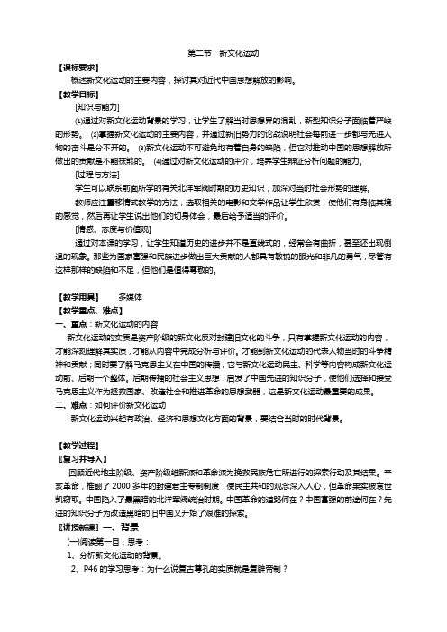 历史必修3人民版3.2新文化运动教案