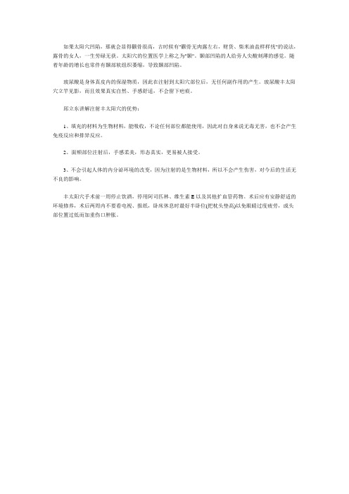 邱立东讲解注射丰太阳穴的优势