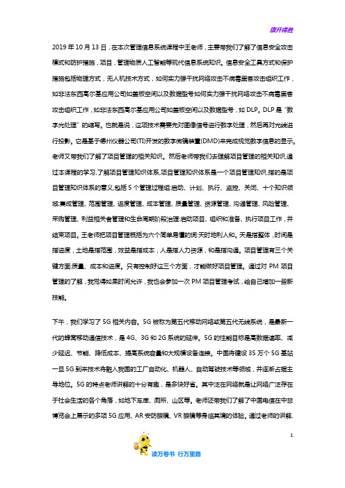 北航EMBA 管理信息系统 作业范本供参考：ZF190852710月13日复盘