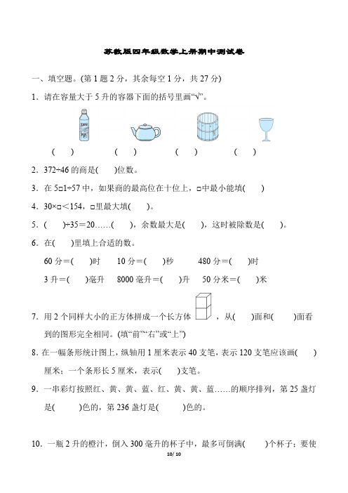 苏教版四年级数学上册期中检测卷附答案 (2)