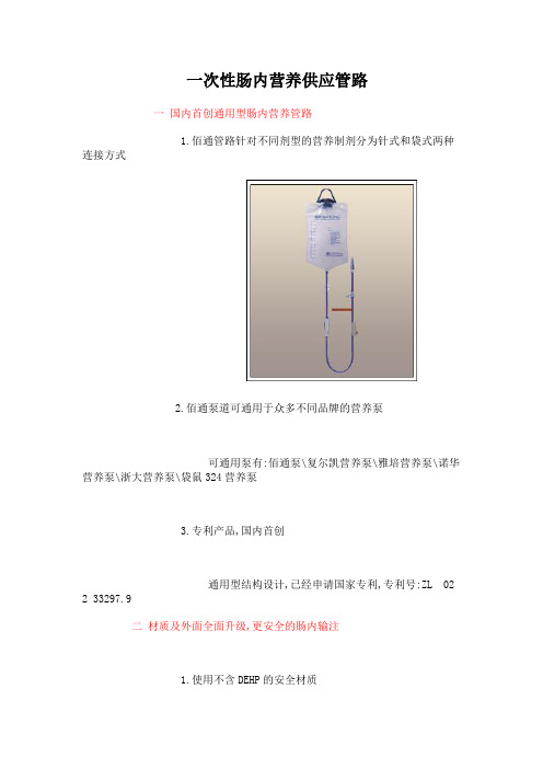 一次性肠内营养供应管路
