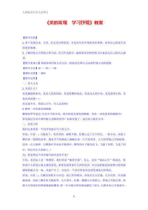 人教版高中语文必修二第3单元写作《美的发现 学习抒情》教案2 