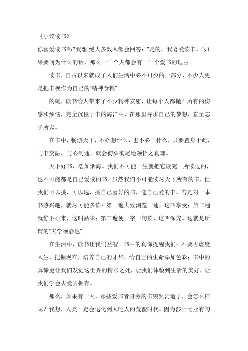 小议读书