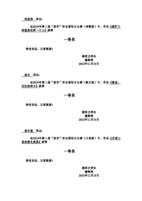 第二届“麦芒杯”全国征文比赛获奖名单